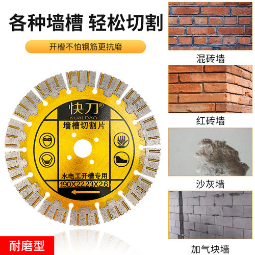 快刀墙槽切割片锋利耐用