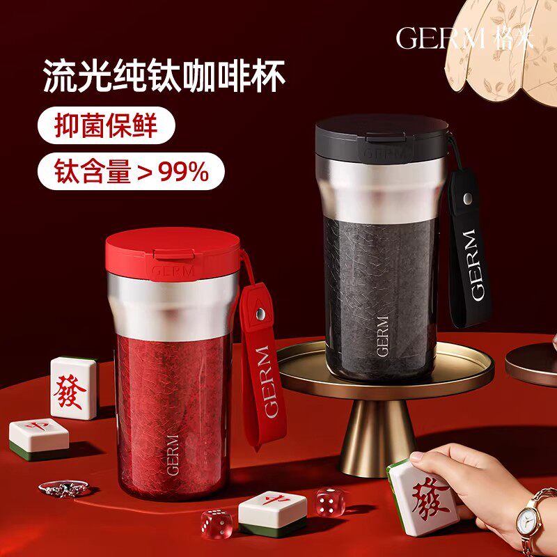 GERM格米纯钛保温杯送女士闺蜜生日礼物女生高颜值咖啡杯水杯子