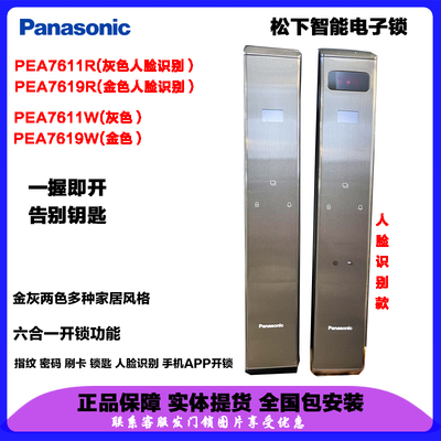 松下电子指纹锁密码锁家用门锁全自动人脸识别APP磁卡智能识别锁