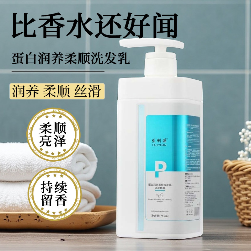 发利源蛋白润养柔顺洗发乳