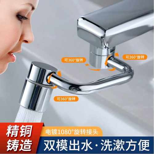 出水全铜双档机械臂防溅万能接头