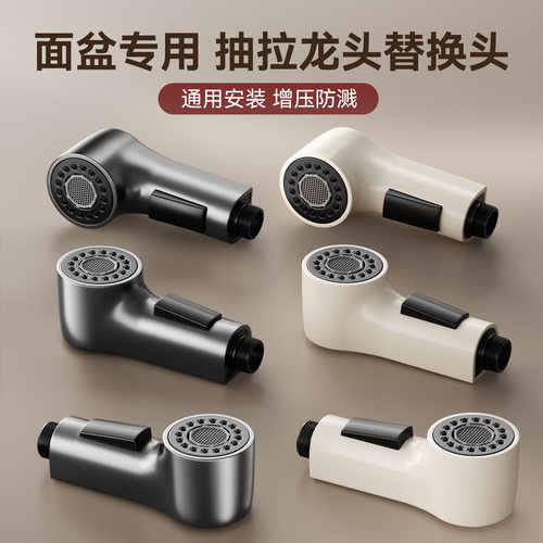 抽拉式水龙头替换头面盆龙头喷头配件防溅出水嘴伸缩花洒冷热通用