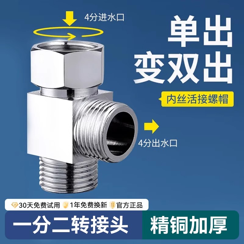 三通四通分水器水管接头图片