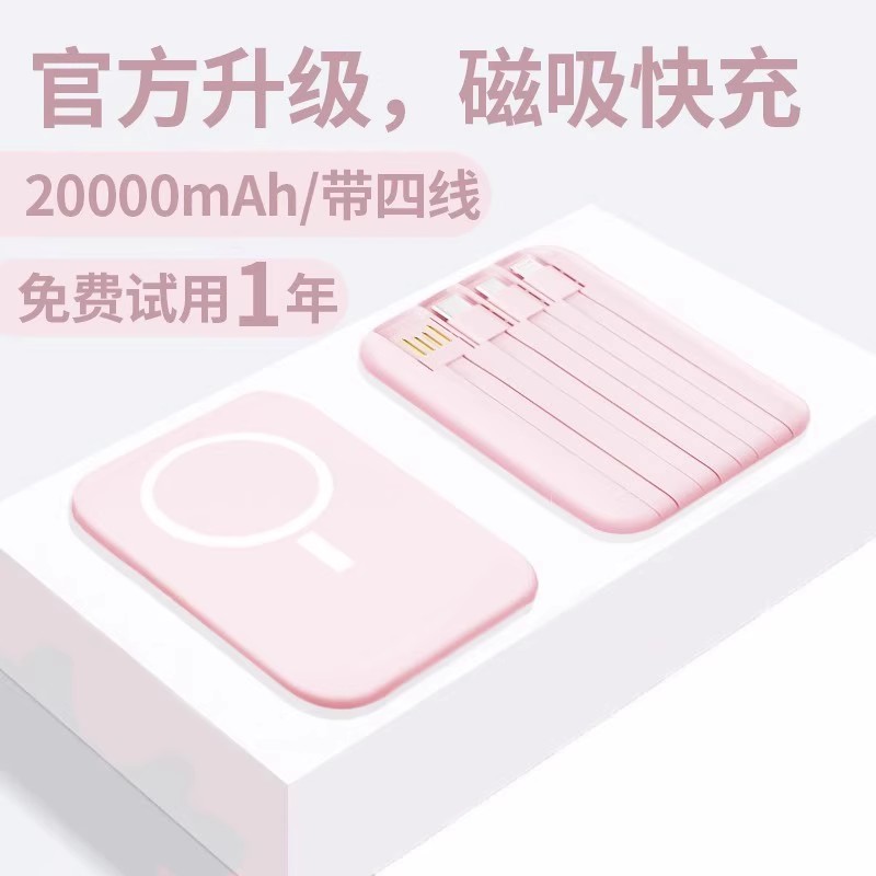 磁吸充电宝自带线20000毫安