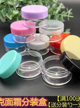 包邮10g20g圆底分装瓶面霜小样品盒瓶小药盒DIY护肤品试用装盒瓶