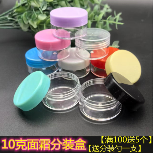包邮10g20g圆底分装瓶面霜小样品盒瓶小药盒DIY护肤品试用装盒瓶