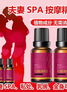 夫妻情侣按摩油玫瑰粉嫩精油