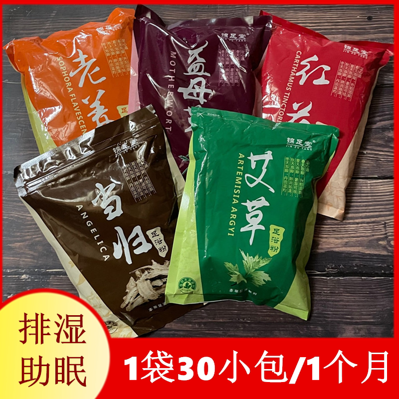 锦足堂艾草泡脚包老姜藏红花益母草艾叶驱寒排寒助眠足浴粉中药包