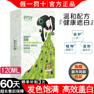 章华汉草染发霜剂植物温和黑茶自己染官网正品焗油盖白膏自然黑