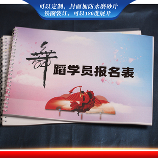 教育辅导机构培训中心舞蹈学员报名表记录表班表班预约试听本定制