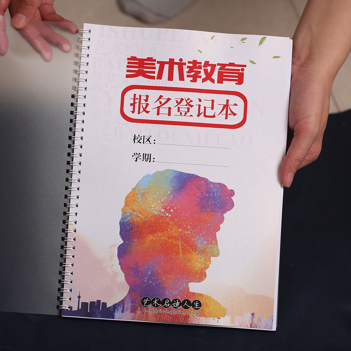 学员美术教育报名登记本缴费