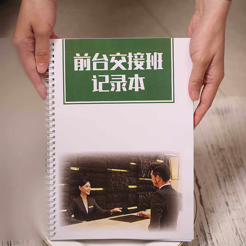 前台交接班记录本公司酒店前台记录本旅店名宿工作交接登记表
