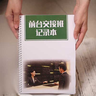 前台交接班记录本公司酒店前台记录本旅店名宿工作交接登记表
