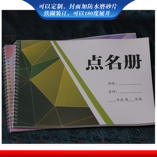 培训班现货幼儿园老师点名册小学教师学生签到本点名簿单位考勤表