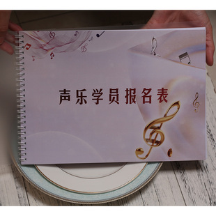 高档声乐学员报名表上课艺术教学记录表会员本子工作表格定制表格