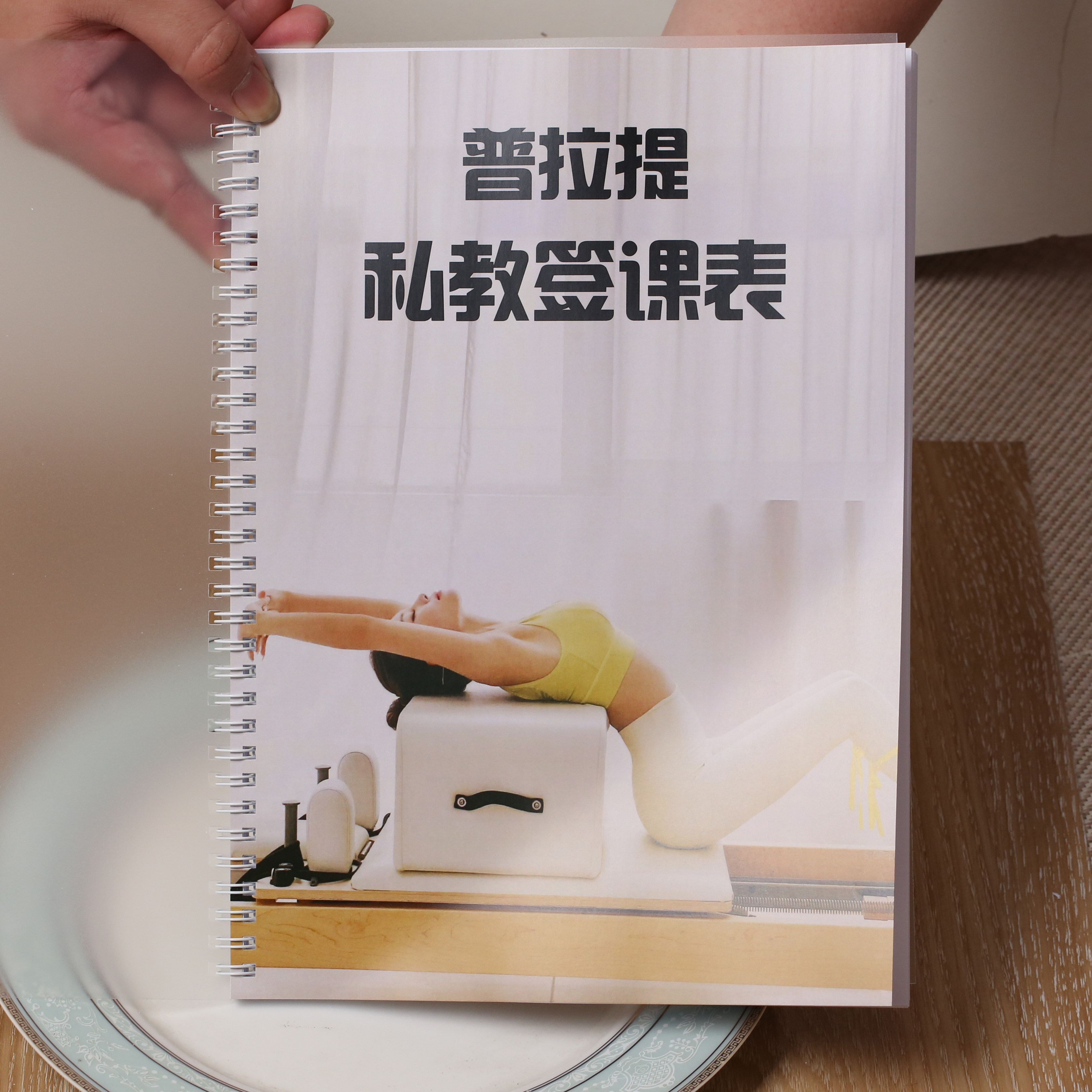 普拉提私教签课表会员一对一个人档案本vip会员档案手册私人瑜伽