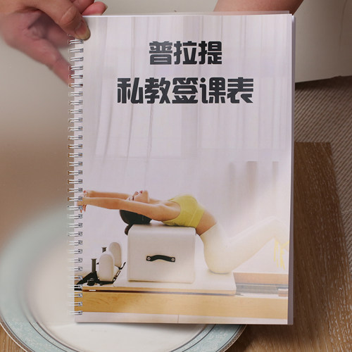 普拉提私教签课表会员一对一个人档案本vip会员档案手册私人瑜伽