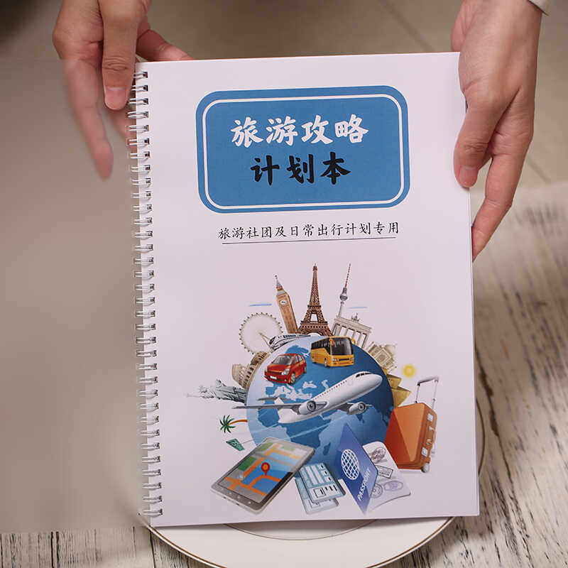 旅游攻略计划本A4病历本