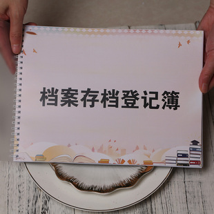 学校教育机构档案本簿室出入来客存记录本办公台账访问调阅登记表