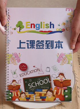 英语课时记录卡定制签到表