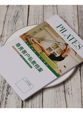 培训教学瑜伽健身私教档案单人本训练一对一PT计划记录本58节课时