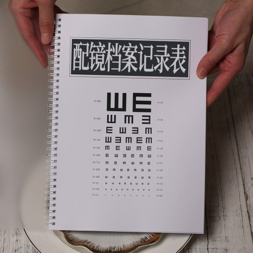 眼睛店配镜眼档案表视力检查养护疗程调理档案表验光登记本信息册 - 封面