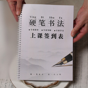 定制创意硬笔书法培训上课签到本考勤表打记录本测评表签到时卡片