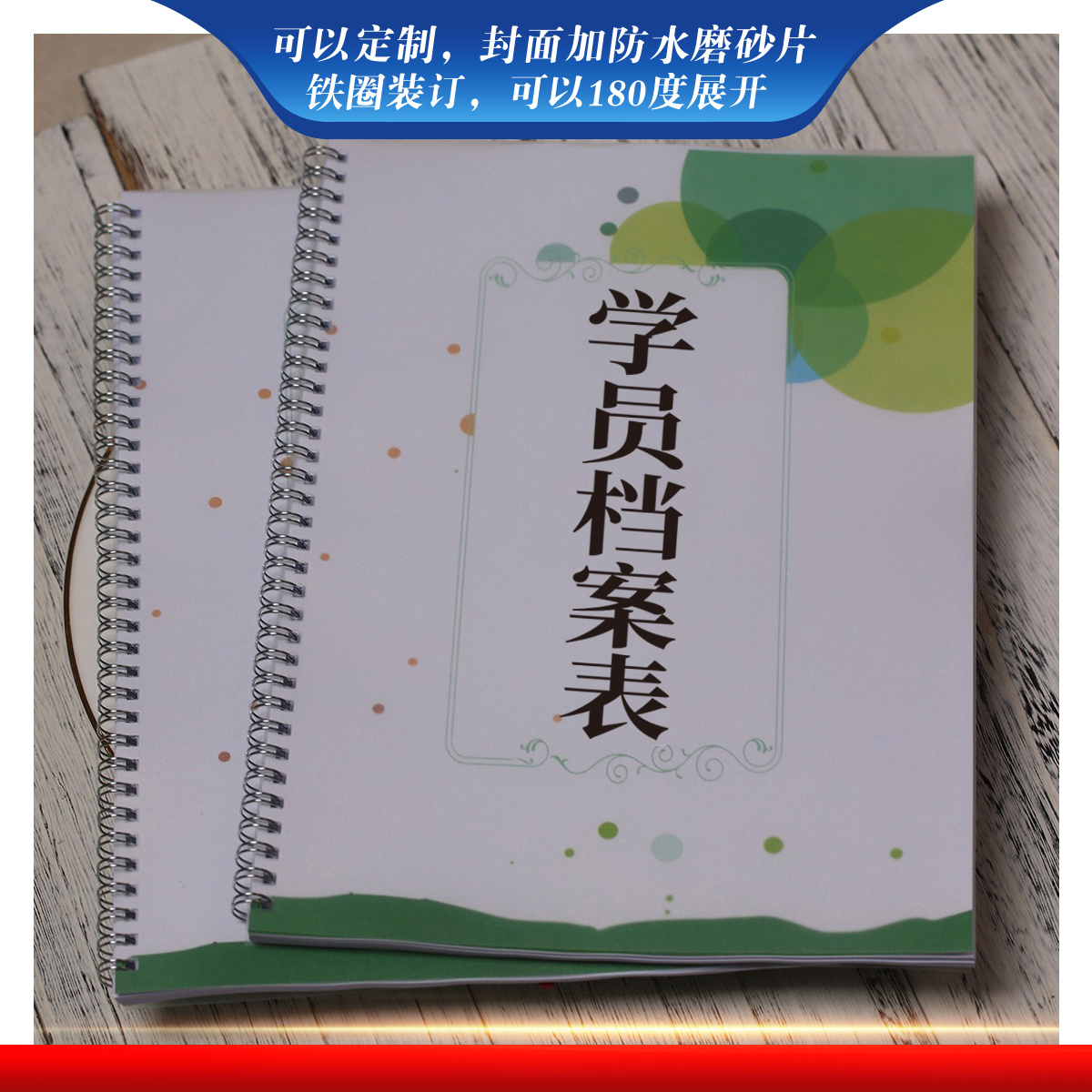 学员档案本信息培训班教育机构