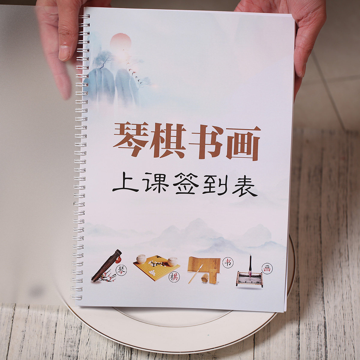 艺术琴棋书画法课时记录卡记事本