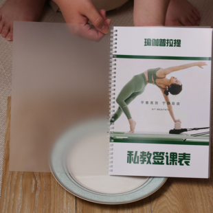 瑜伽普拉提私教签课表普拉提专属本私人课程表vip会员档案手册