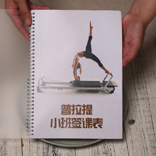 普拉提小班课课程表瑜伽馆私教健身工作室学员信息登记私教