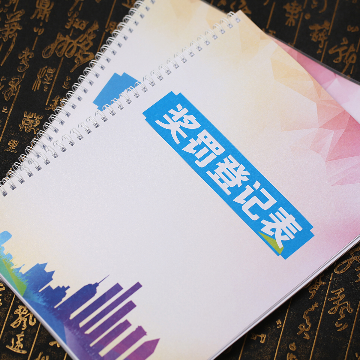奖罚本过失扣款公司申请登记表