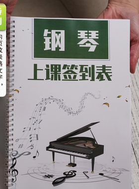 钢琴课时上课签到表记录表