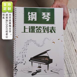 钢琴课时记录卡艺术培训班学生上课美术舞蹈考勤签课表定制签到表