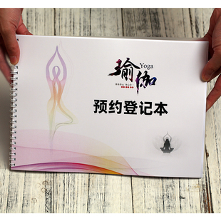 瑜伽预约登记表健身房私教定制瑜珈会所课表登记本会员签课本入会