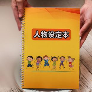 人物设定本写小说专用大纲日记角色资料设定企划故事本游戏剧本