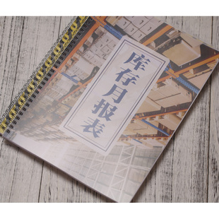 商品盘点明细盘点工厂仓库进货分析盘存登记簿店铺营业库存月报表