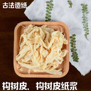 稻草纸浆古法造纸术原材料diy彩色手工创意花草纸人气产品 构树皮