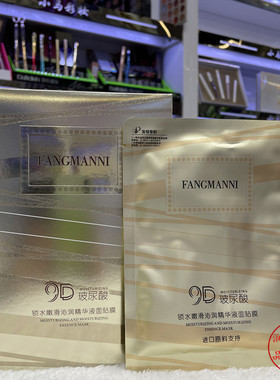 芳曼妮9D玻尿酸锁水嫩滑沁润精华液面膜10片装 滋养水润嫩肤