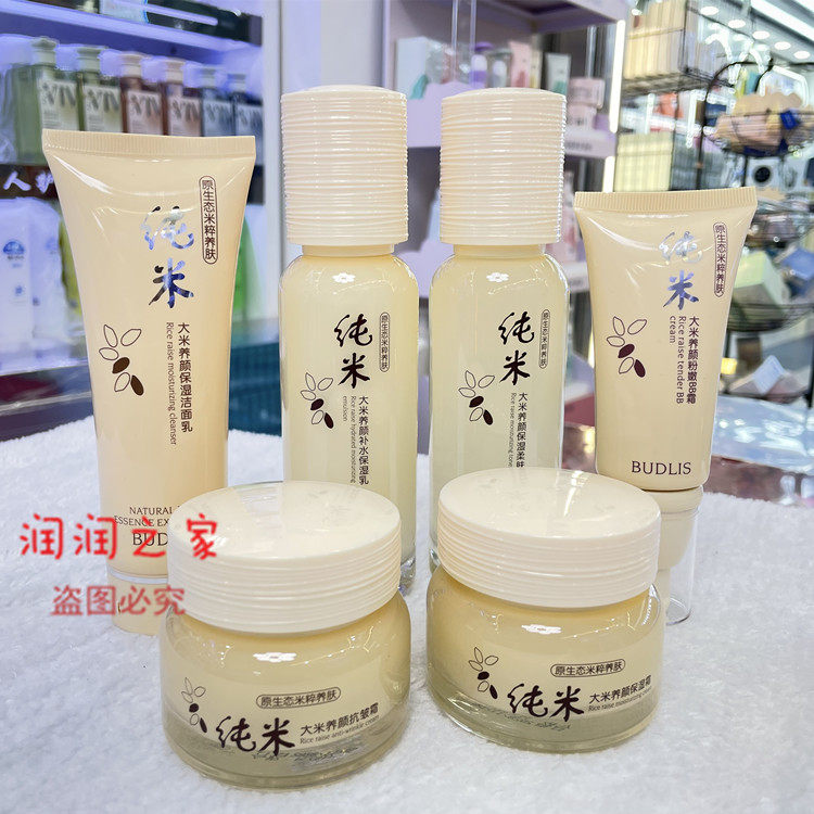 蓓莉丝大米养颜护肤纯米抗皱霜保湿乳柔肤水BB保湿霜洗面奶