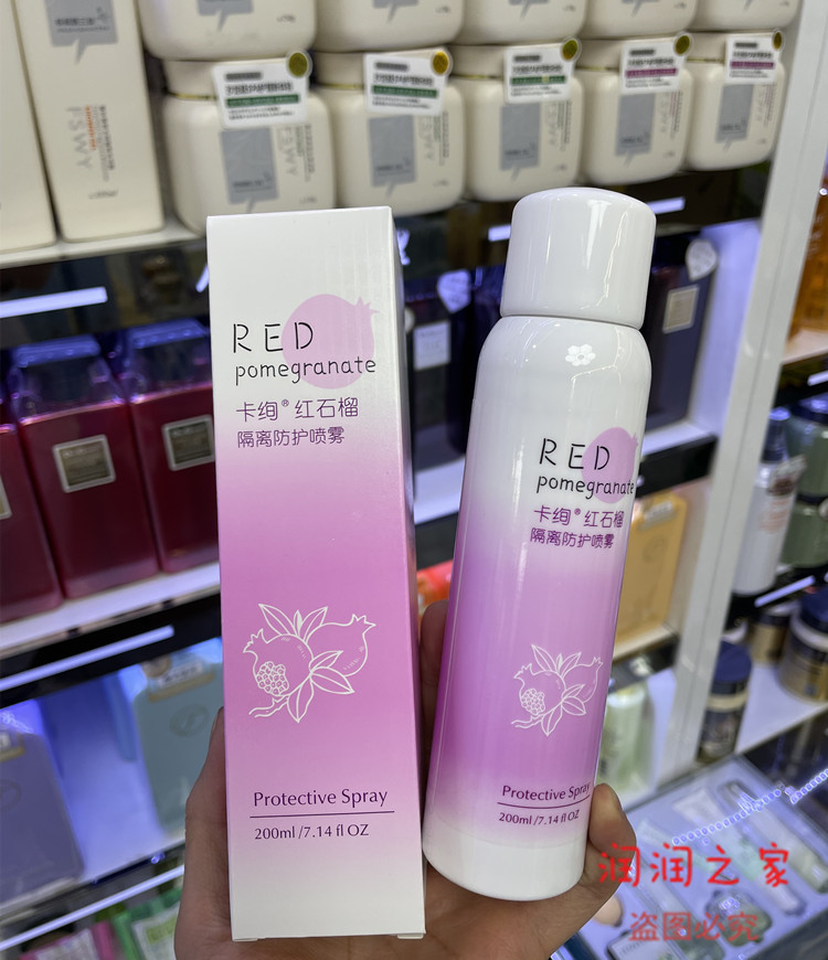 卡绚红石榴隔离防护喷雾200m隔离/妆前/素颜霜