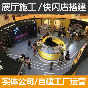 成都特装展厅效果图设计活动制作搭建布置展位展台设计搭建快闪店