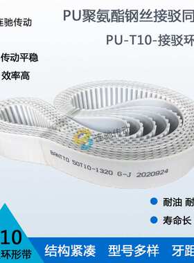 T10-3920 3930 3940 3950 3960 3970 PU聚氨酯带钢丝接驳同步带