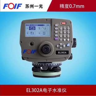 尺 FOIF蘇州一光32倍水平儀EL302A高精度電子水準儀含1對條碼