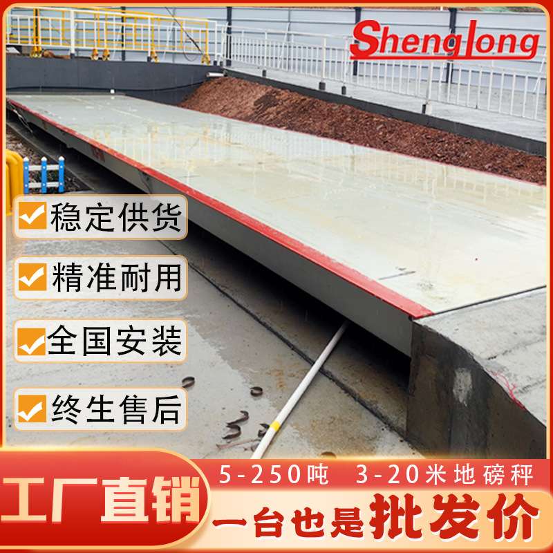 江浙沪皖高精度地磅100吨称重大型地磅秤30T60吨150吨电子汽车衡