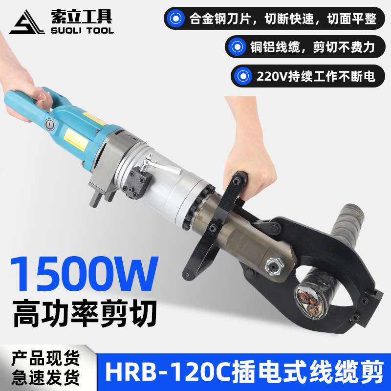 插电电动液压电缆剪加大液压剪线缆钳手提式快速切断铜铝铠装电缆