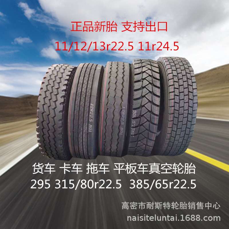 子午线轮胎11/12/13r22.5货车轮胎295 315/80r22.5 385/65r22.5