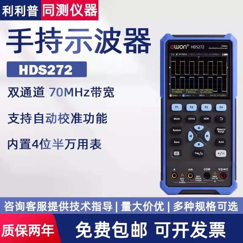 owon手持数字示波器200M双通道HDS242S/272S/2102S/2202S万用表信