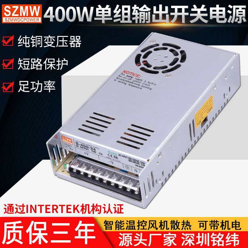 铭纬工控开关电源 S-400W-24V17A12V5V36V48V 交流转直流稳压电源