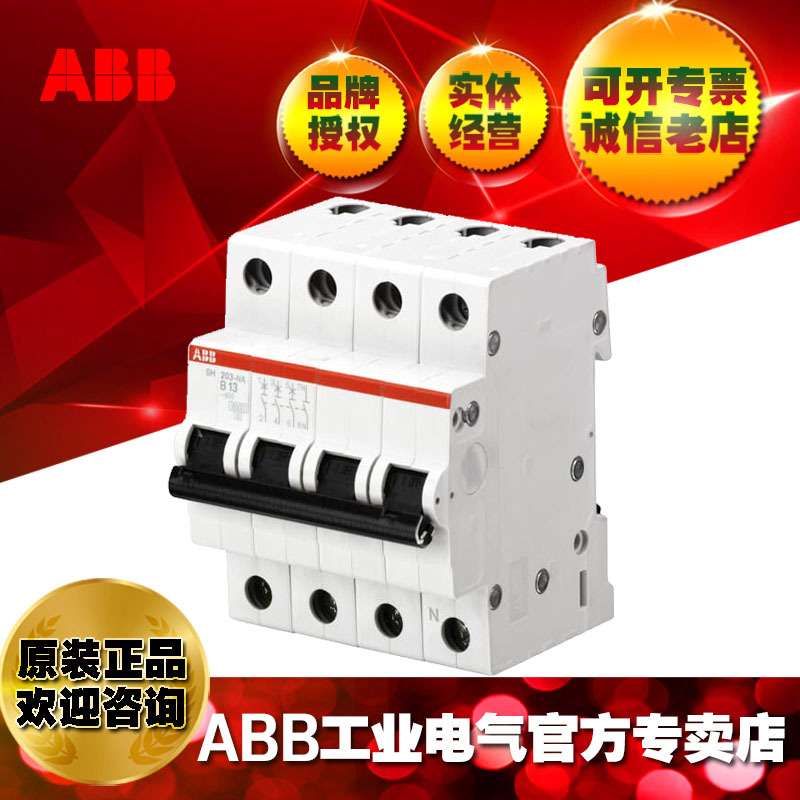 ABB微型断路器380V三相空气开关空开SH203-C13NA;10104011